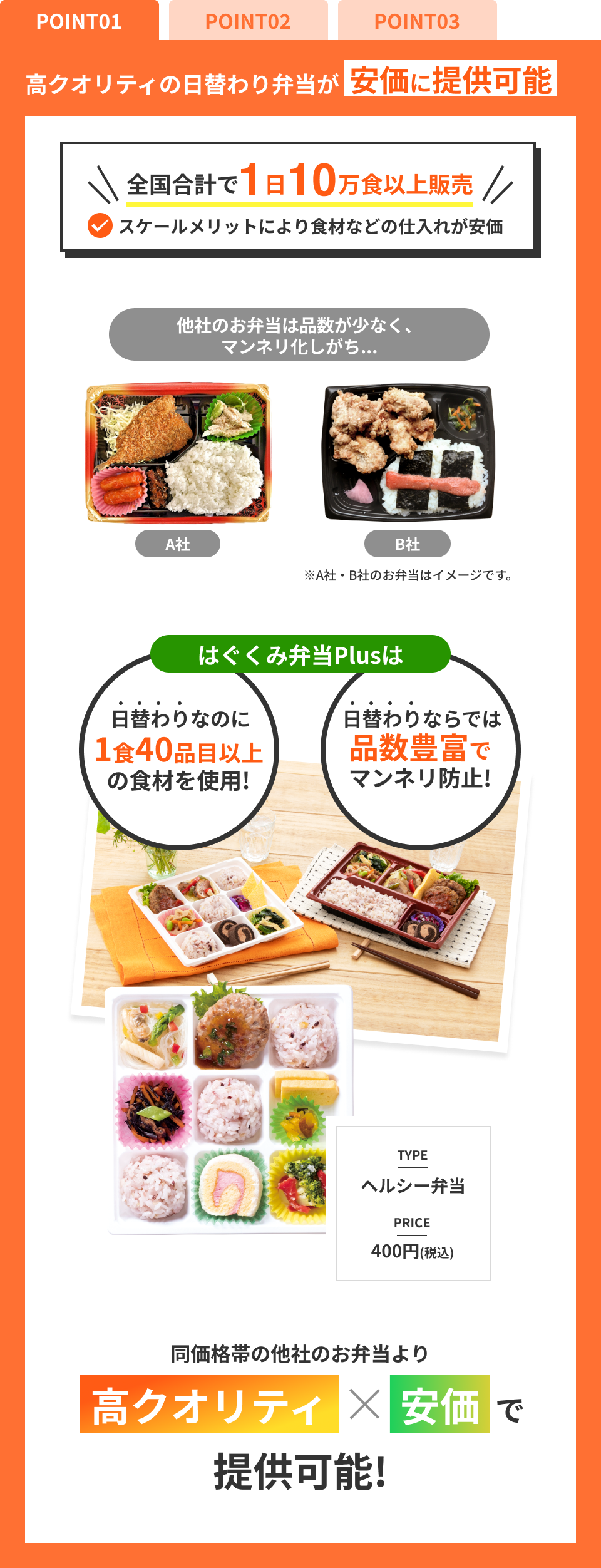 企業向け弁当 ポイント１