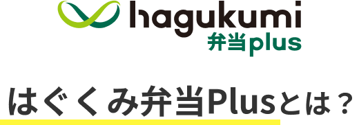 お弁当デリバリー（SP）