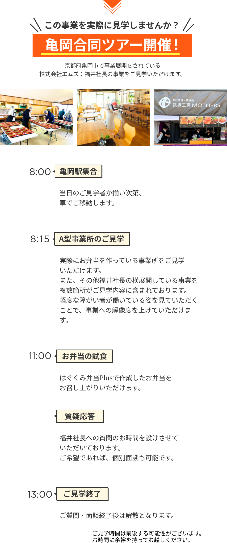 亀岡合同ツアースケジュール